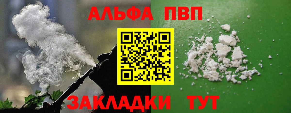 Альфа ПВП крисы CK Ялта