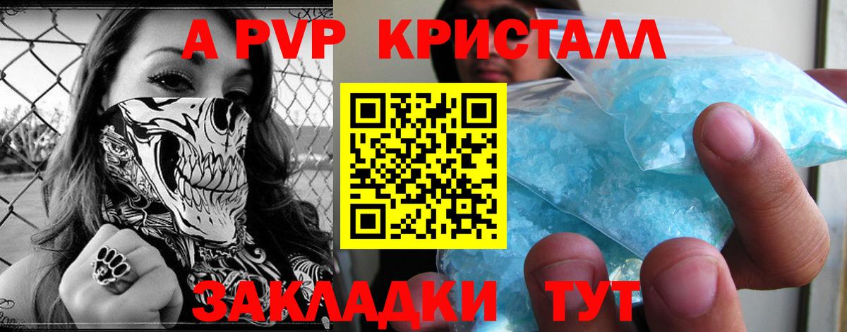 Alpha-PVP Соль  Вход с VPN  Ялта  Alfa_PVP кристаллы  A-PVP Соль 