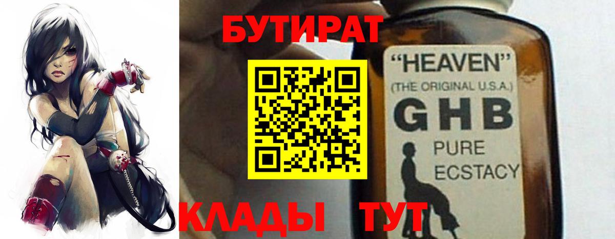 БУТИРАТ BDO  БУТИРАТ  Ялта  Вход с VPN 