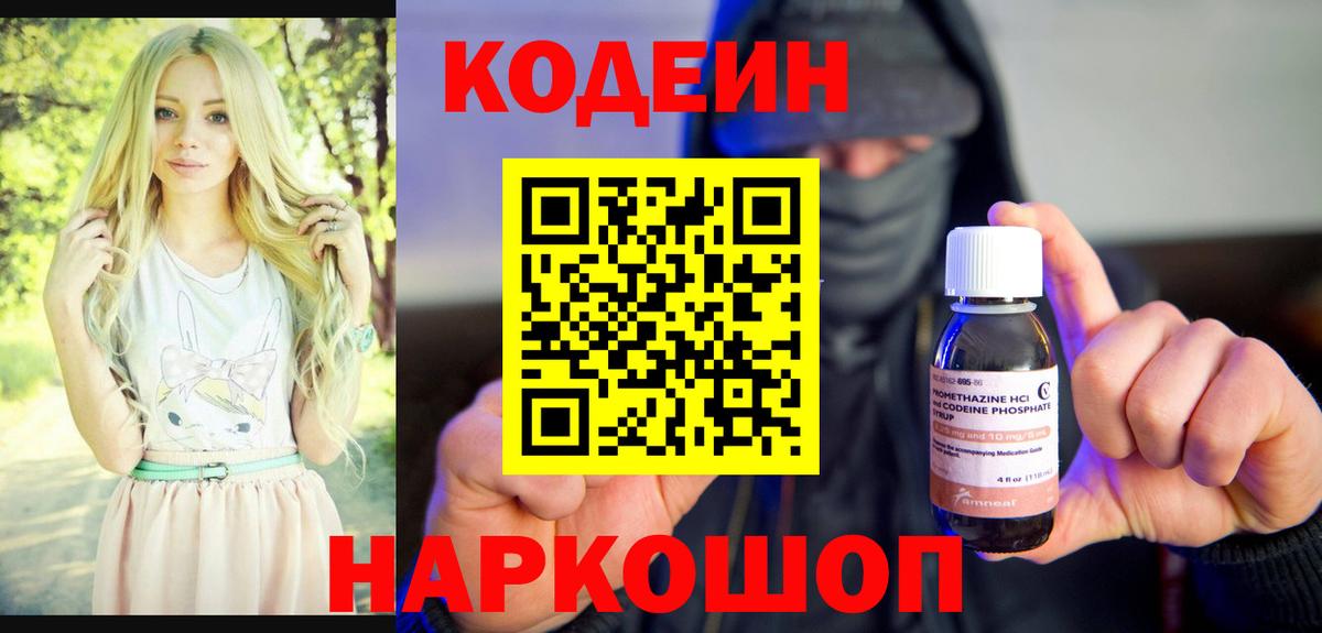 Кодеин напиток Lean (лин)  Codein напиток Lean (лин)  Ялта  Вход с VPN 