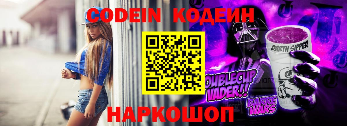 Кодеиновый сироп Lean напиток Lean (лин) Ялта