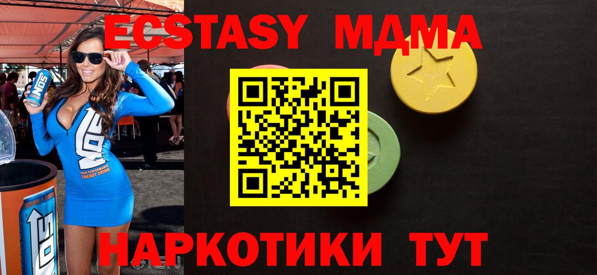 Экстази MDMA Ялта