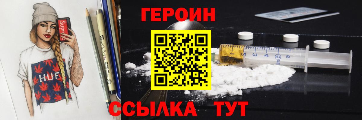 ГЕРОИН Афган  Вход с VPN  Героин  Ялта 