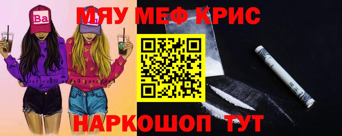 МЯУ-МЯУ  Вход с VPN  МЯУ-МЯУ mephedrone  Ялта  Мефедрон мяу мяу 