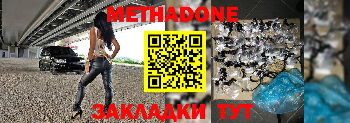 МЕТАДОН VHQ Ялта