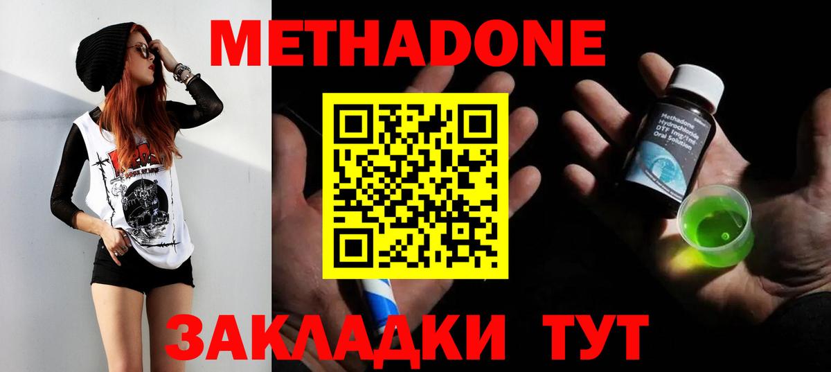 Метадон methadone  Вход с VPN  Ялта 
